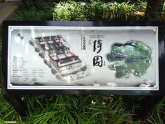 -绮园景区