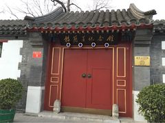 iphone_upload_pic-梅兰芳纪念馆