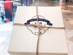 -阮大兴糕团(滨江宝龙店)