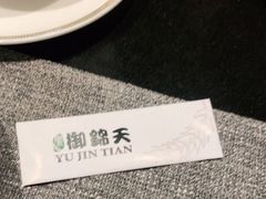 -御锦天(外滩六号店)