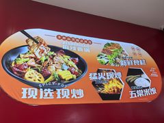 -醉人椒麻辣香锅(王府井喜悦店)
