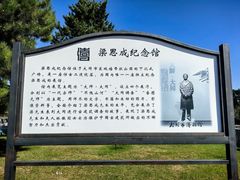 -梁思成纪念馆