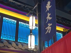 -東大方(武康千秋广场店)
