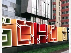 -SOHO尚都