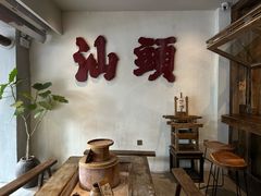 -成川茶店·潮汕工夫浓茶(万象店)