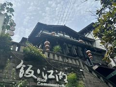 -饭江湖·江湖菜(湖广会馆店)