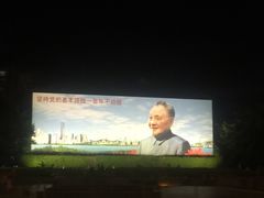 -荔枝公园-小平画像广场