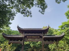 -杭州半山国家森林公园