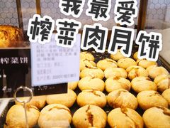 鲜肉榨菜月饼-九月生活(清波街店)