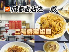 -二号桥脆绍面(星辉中路店)