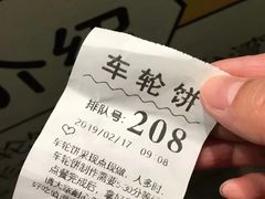 -味正点车轮饼可丽饼(南禅寺店)