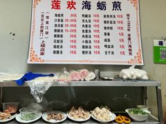 -莲欢海蛎煎