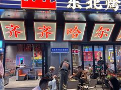 -大千金齐齐哈尔烤肉(清湖店)