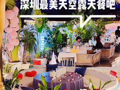-天空花园餐吧·生日·团建(南山店)