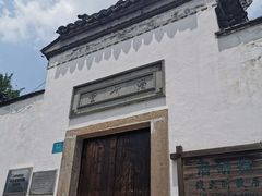 -潜研堂钱大昕故居