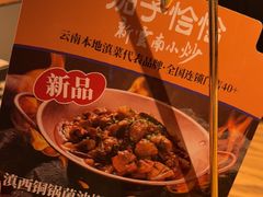 -茄子恰恰·新云南小炒(坪山益田店)