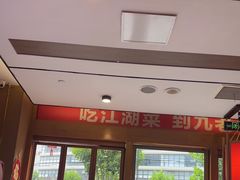 -九老汉·川渝江湖菜(合川路2店)