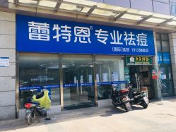 -Return·蕾特恩祛痘·皮肤管理中心