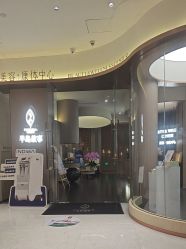 点击看大图 -半岛故事·法儿曼抗衰·indiba中心