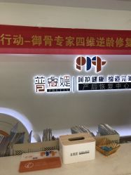 -普睿媞产后直营连锁(天鹅湖万达店)