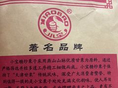 -小宝栗子(嘉华国际商业中心店)