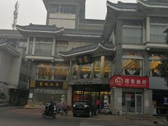 -怡园饭店-餐厅(四望亭店)