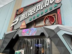-极限PLAY运动娱乐新世界·团建派对潮玩休闲馆·室内蹦极高空游乐园