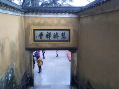 -普陀山慧济禅寺