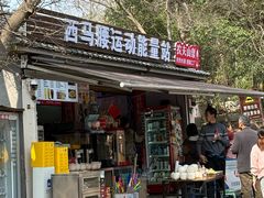 -紫金山山顶公园
