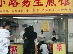 门面-小路易生煎馆(前进五路店)