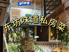 -东坊味道私房菜·地道顺德菜(大良店)