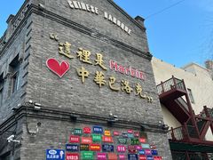 -中华巴洛克风情街