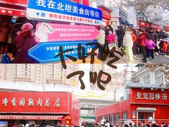 -净香园熟肉(北坦总店)