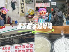 -贤兴甜汤