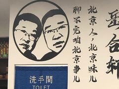 -岳合轩老北京涮肉