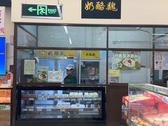 -奶酪魏(牛街总店)