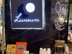 -LUNEURS月乐诗 冰淇淋咖啡(环贸店)