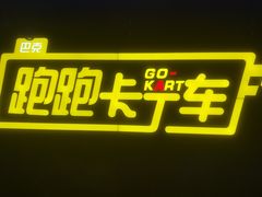 -巴克创奇梦工厂