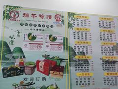 -东街钟楼肉粽(总店)