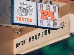 -TOKTOK精酿啤酒·咖啡(荔枝湾店)