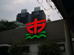 -公平路渡口(轮渡站)