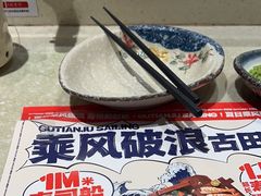 -古田居·特色寿司料理(骏欣中心店)
