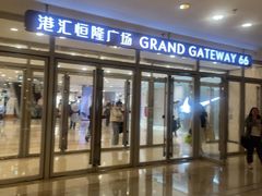 -港汇恒隆广场