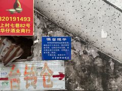 -华哥新鲜猪精品美食