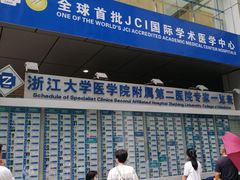 -浙江大学医学院附属第二医院(解放路院区)