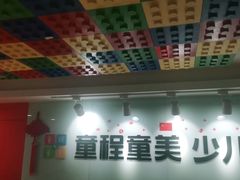 -童程童美信奥赛科技特长·乐高编程科创机器人(科大校区)
