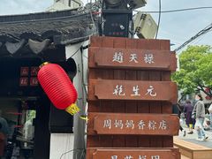 -葑门横街