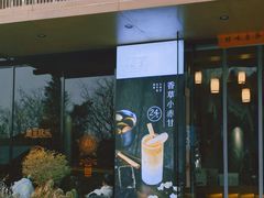 门面-一叶觅山(半边街店)