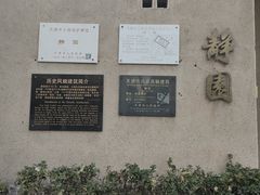 -静园(和平区)