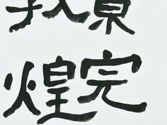 -艺仓美术馆